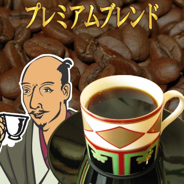 【送料無料】深煎りコーヒー豆（豆のまま） プレミアムブレンド信長-5kg- コーヒー 珈琲豆 業務用 ドリップ こーひ こーひまめ 食品 レギュラーコーヒー アラビカ豆 コヒー豆 ポイント消化 内祝い お返し ホワイトデー 男性 グルメ スーパーセール