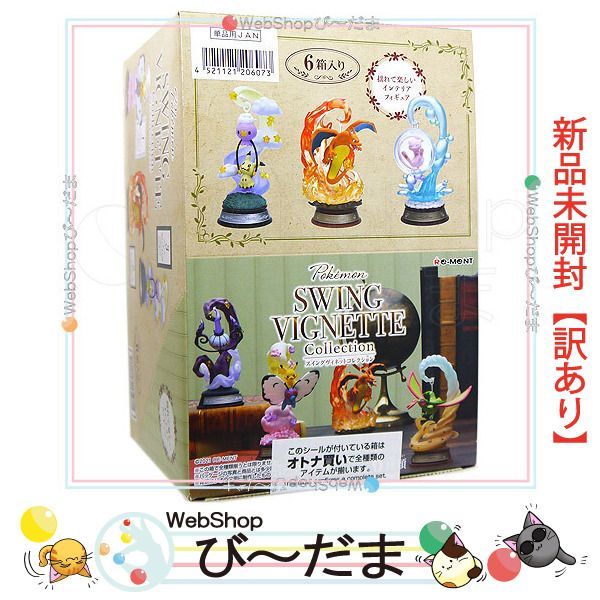 [bn:8]  【未開封】【訳あり】 リーメント ポケットモンスター SWING VIGNETTE Collection 全6種/BOX◆新品Sa 