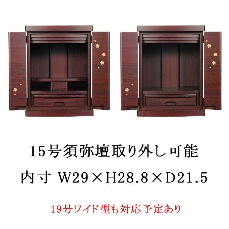 1回着用 ミニモダン仏壇 桜都 おと 15号 オーク色