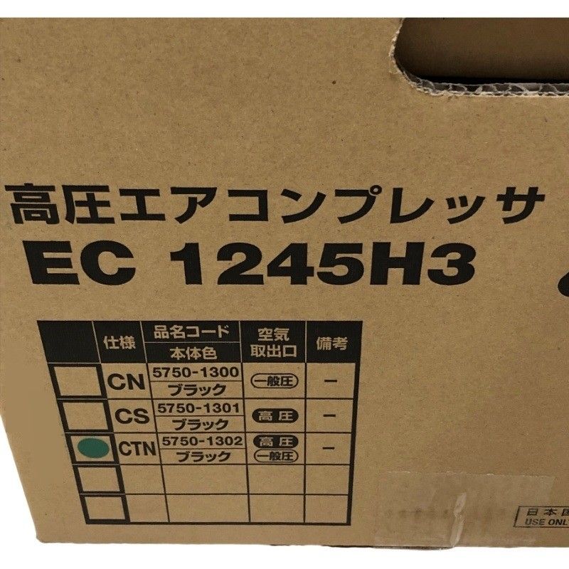 高圧エアコンプレッサ EC1245H3
