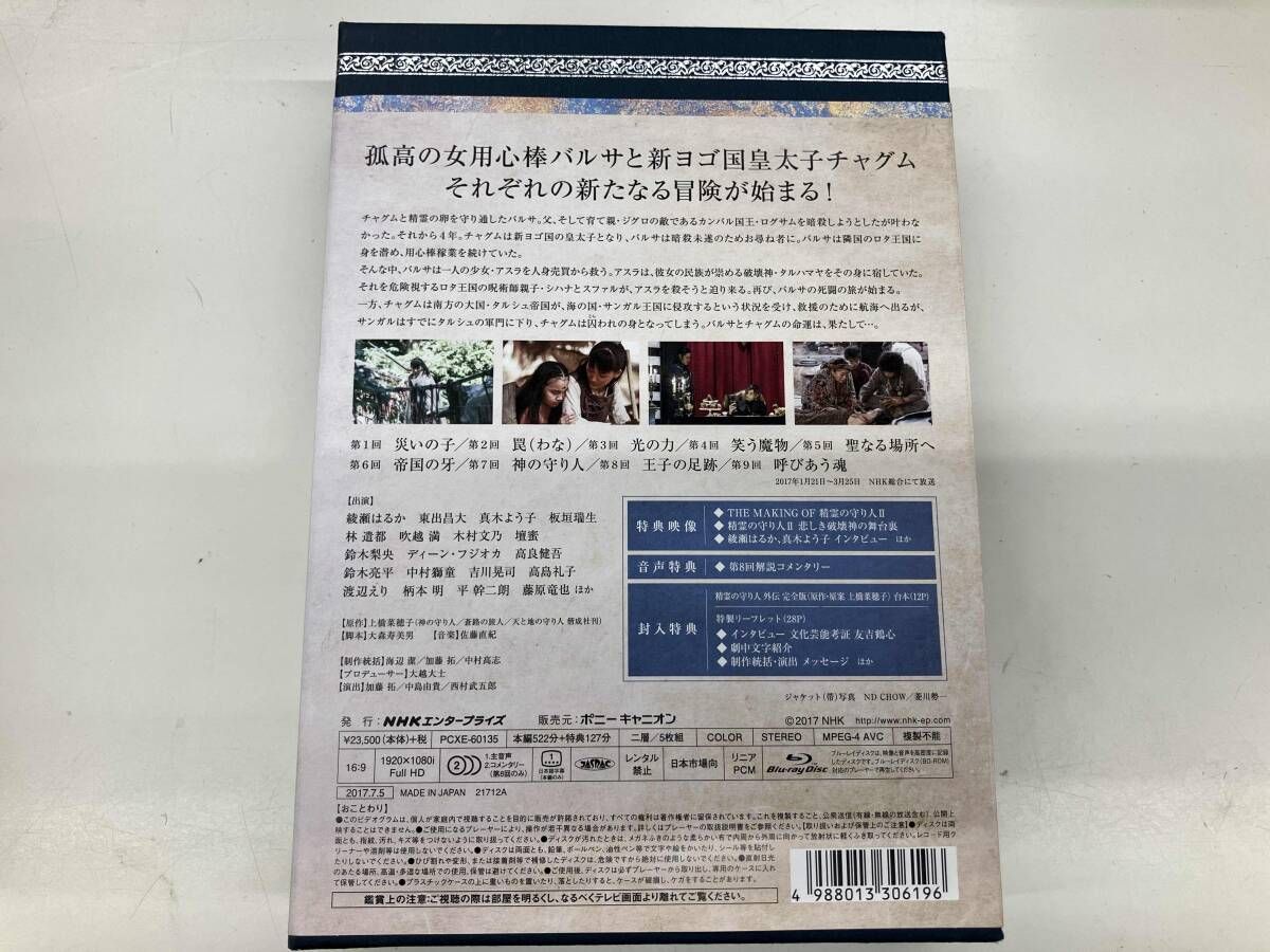 精霊の守り人 シｰズン2 購入 悲しき破壊神 Blu-ray BOX(Blu-ray Disc