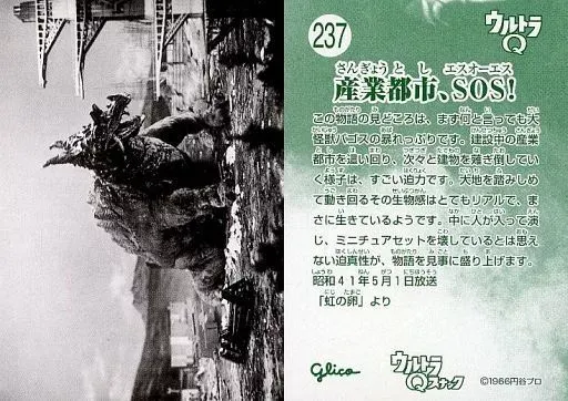 ウルトラQスナック　カード　まとめ売り【5047 ウルトラマンスナックカード ウルトラQ 被りカード まとめ売り - メルカリ