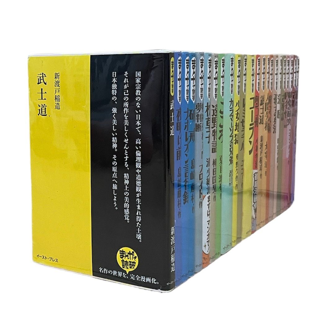 本店は まんがで読破 まんがで読破84冊。その他14冊の94冊セット 全巻