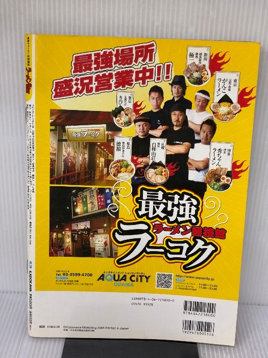 送料無料，本物保証 【※イタミ有り】ラーメンWalker東京＆埼玉 2009 