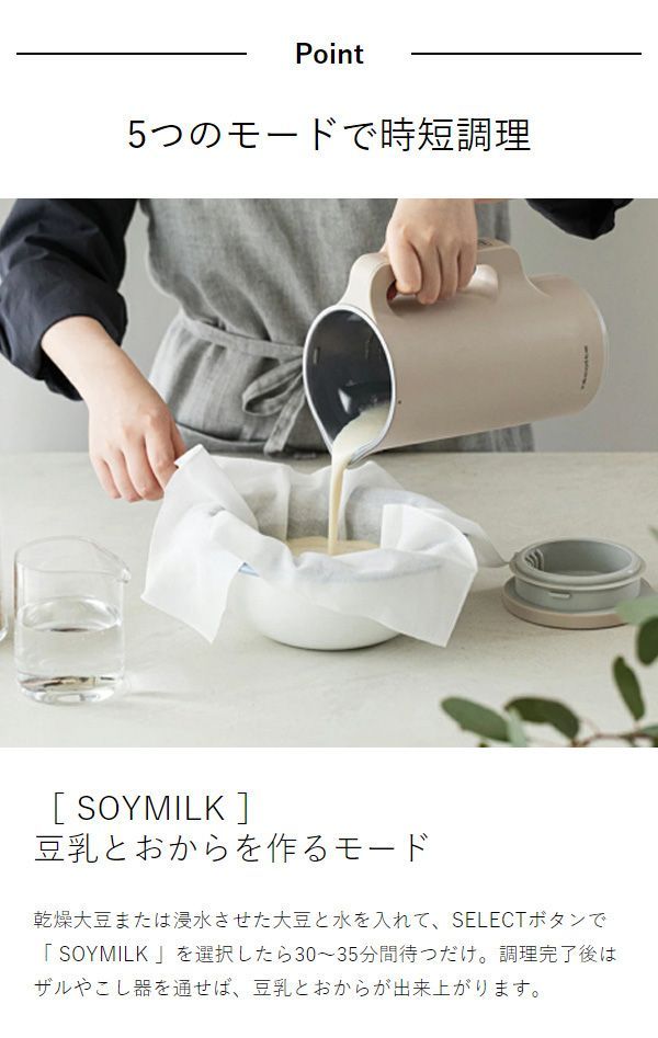 ポタージュメーカー