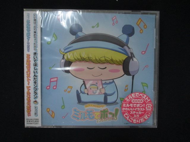 1085☆未開封CD わがまま☆フェアリー ミルモでポン!わんだほう