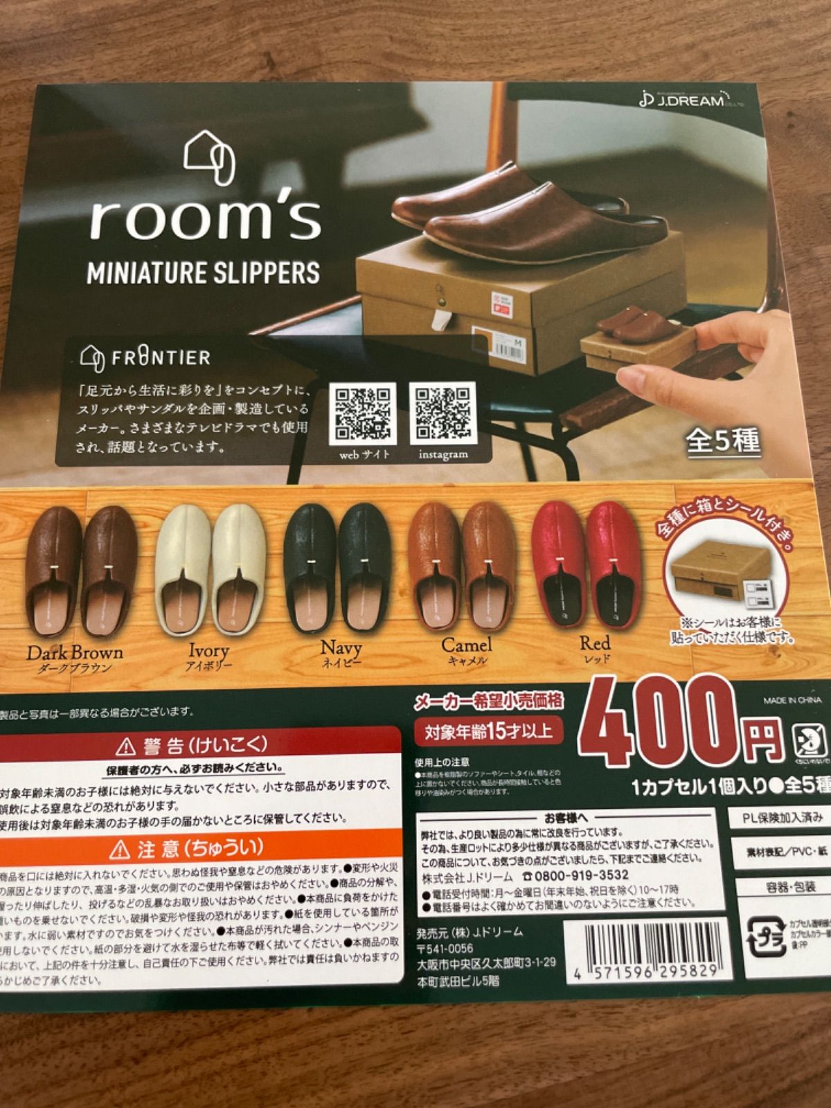 room's MINIATURESLIPPERS 　ルームミニチュアスリッパ　ダークブラウン　ガチャ