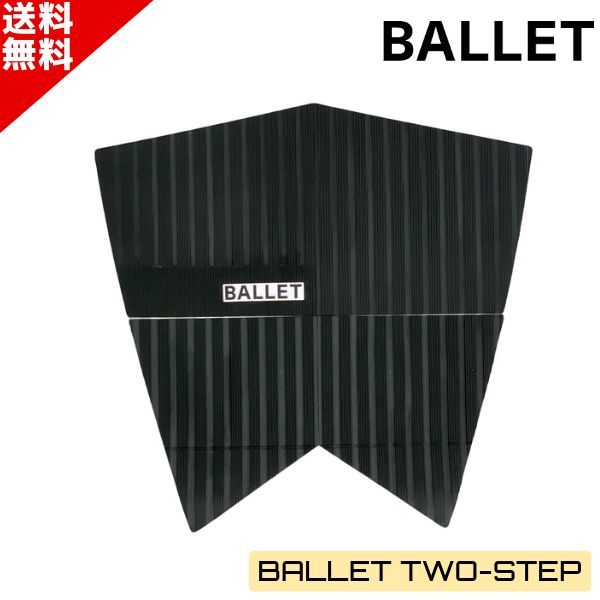 HOUSE OF BALLET ハウスオブ バレー TWO-STEP ツーステップ ４ピース トラクション フィッシュボード ショートボード デッキパッチ BLACK