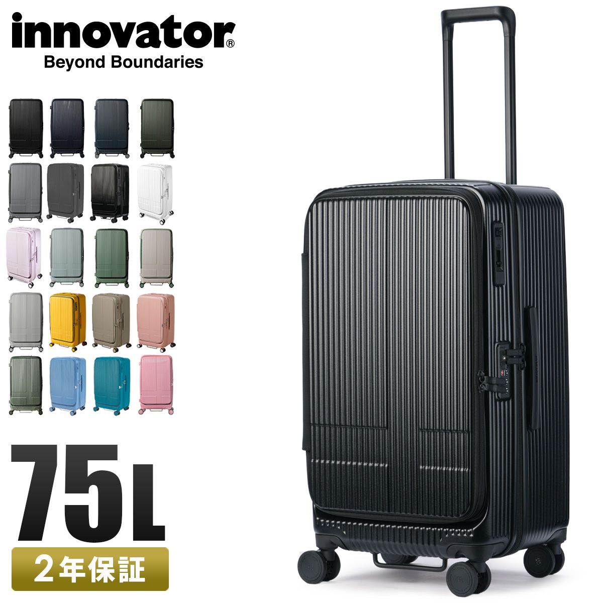 メーカー 2年保証 イノベーター スーツケース Mサイズ Lサイズ 75L フロントオープン 静音 innovator INV650DOR キャリーケース キャリーバッグ シェイドブルー