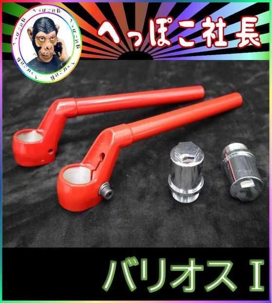 CBX純正 タイプ ハンドル 黒＋延長キット④/ バリオス2用 ZR250B