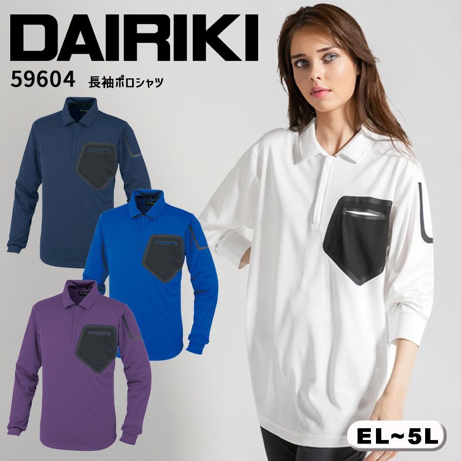 長袖ポロシャツ ダイリキ 59604 EL-5L ホワイト メンズ レディース 春 夏 冷感 涼しい 極冷 オールシーズン作業服 ユニフォーム 制服 男女兼用 おしゃれ スポーツ 大川被服 DAIRIKI