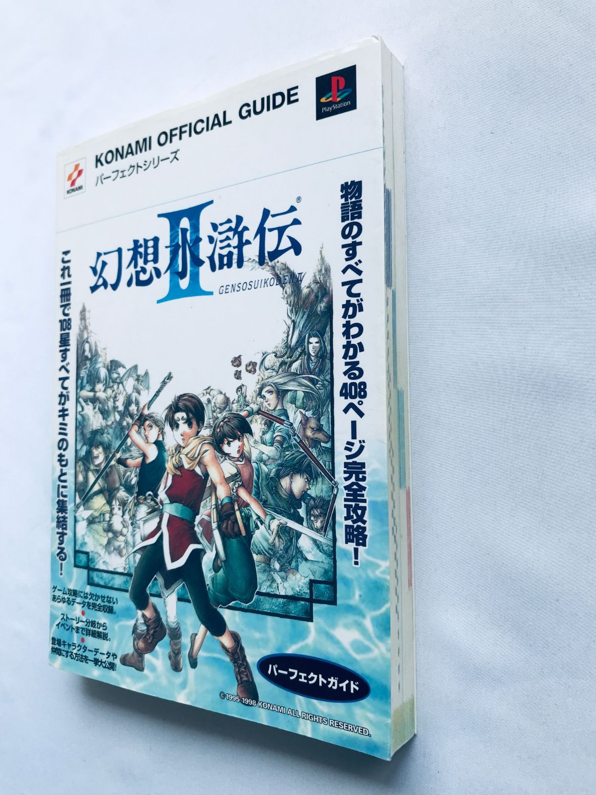 幻想水滸伝II 2 パーフェクトガイド PS 攻略本 初版 Genso Suikoden II 