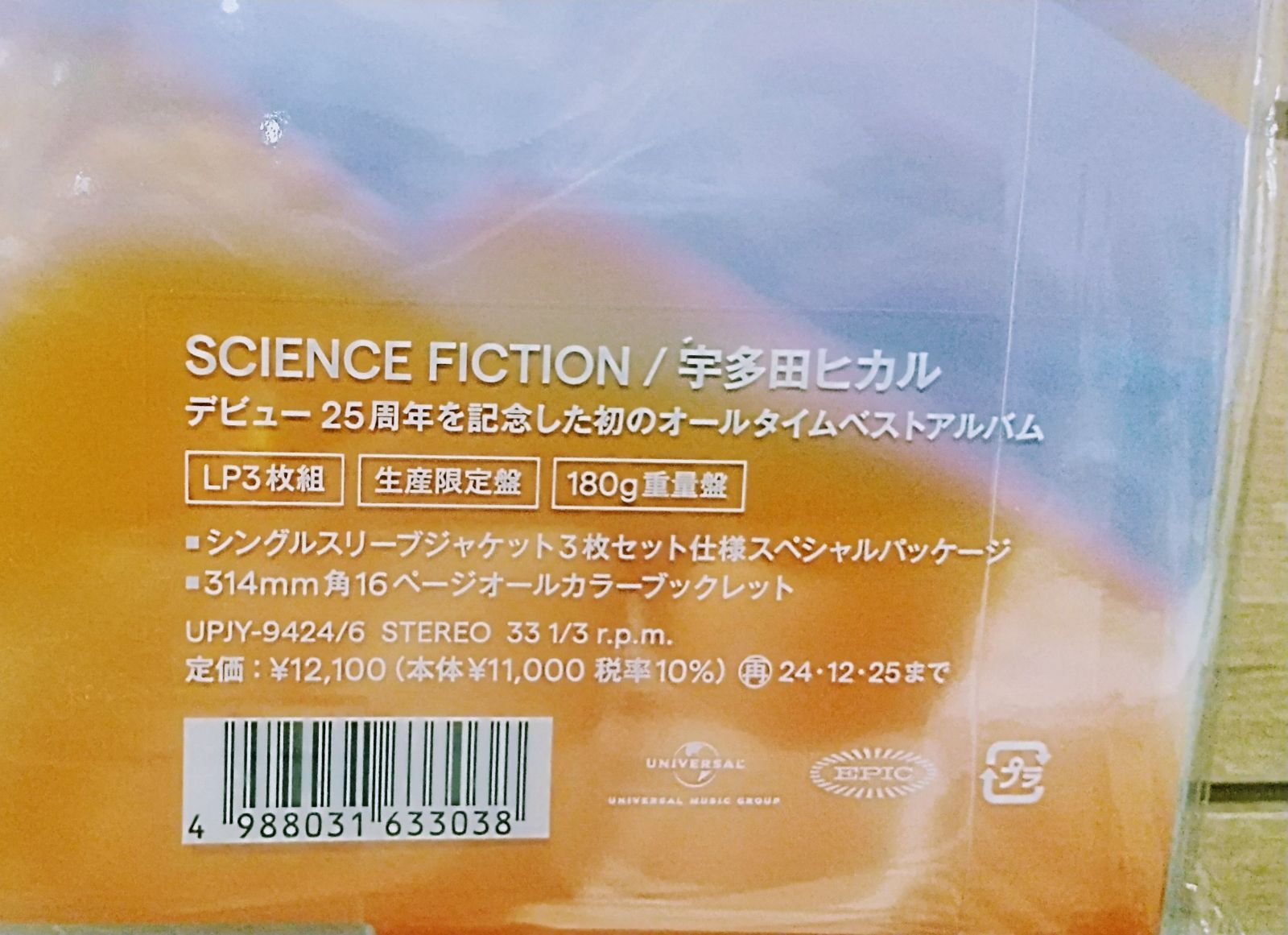 宇多田ヒカル　ベスト　レコード　lp 宇多田ヒカル初のベストアルバム買ったよ | ディズニー大好き