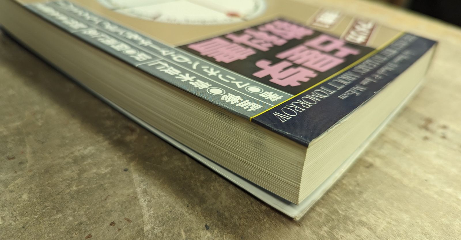 限定版 アメリカ占星学教科書 別巻1 マリオン・D・マーチ＆ジョアン