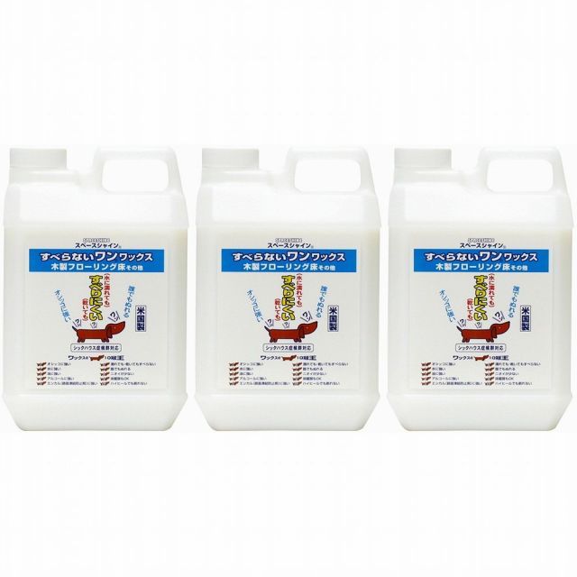 オーブ・テック - スペースシャイン すべらないワン!ワックス(2L) 3個セット