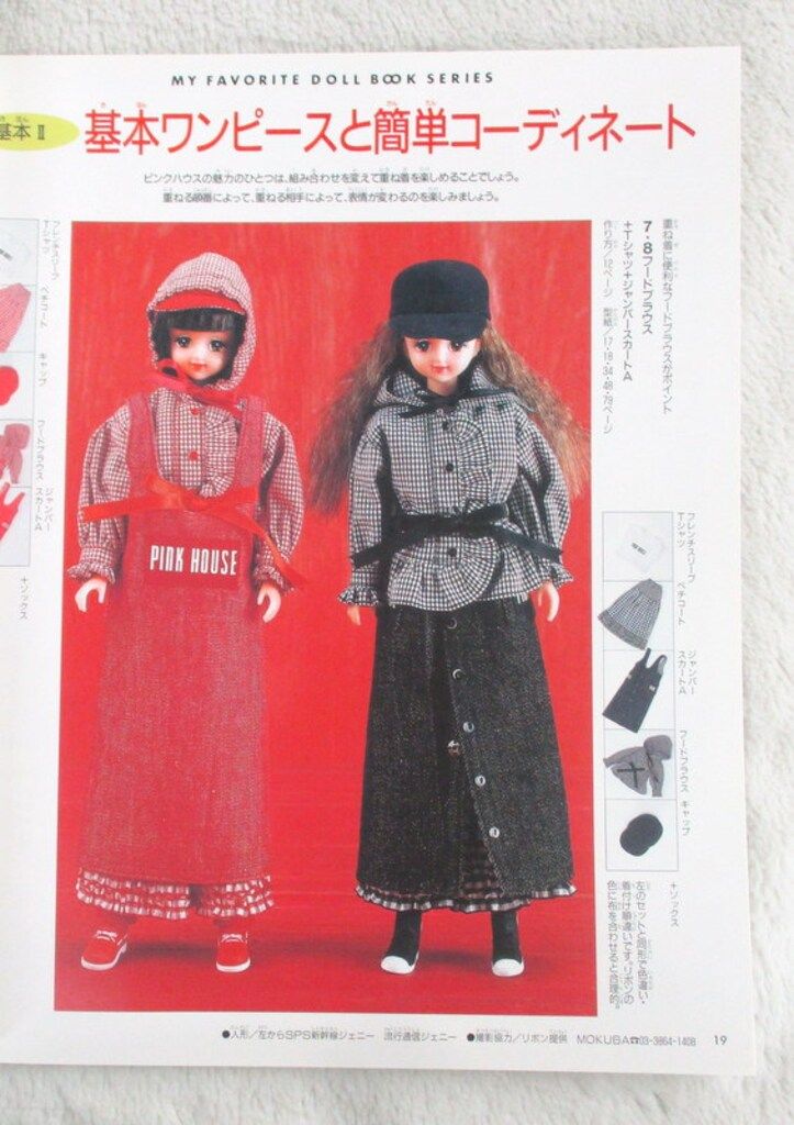 わたしのドールブック No.8 ピンクハウス大好き ジェニー (No.8