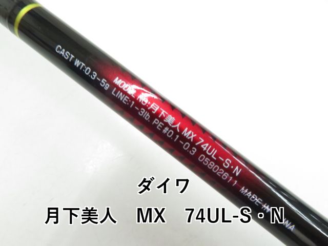  ダイワ 月下美人 MX 74 UL-S N 03- ロックフィッシュロッド ロッド