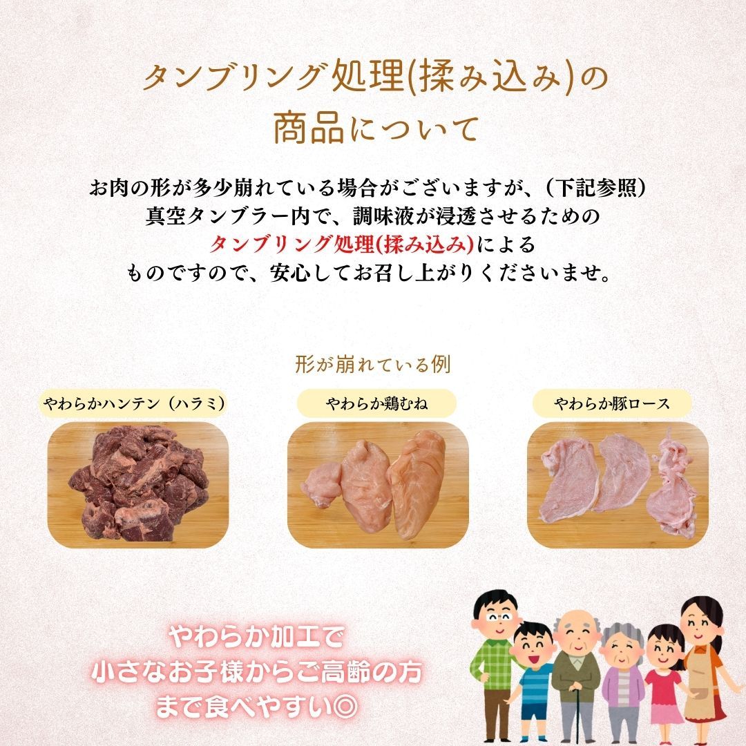 ハンテン ハラミ