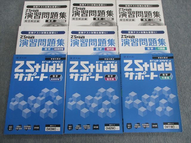 TE01-023 Z会 Zstudy サポート/演習問題集/解答解説編 数学 代数編