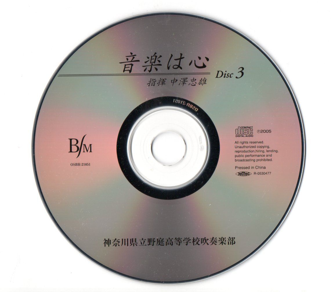 音楽は心　野庭高校吹奏楽部 音楽は心 神奈川県立野庭高等学校吹奏楽 楽部 指揮 中澤忠雄