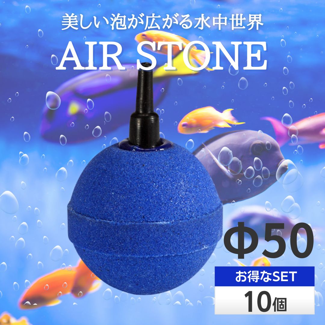 φ20 エアーストーン × 100個 【エアーポンプ メダカ エアー φ20 エアーストーン × 100個 【エアーポンプ メダカ エアー