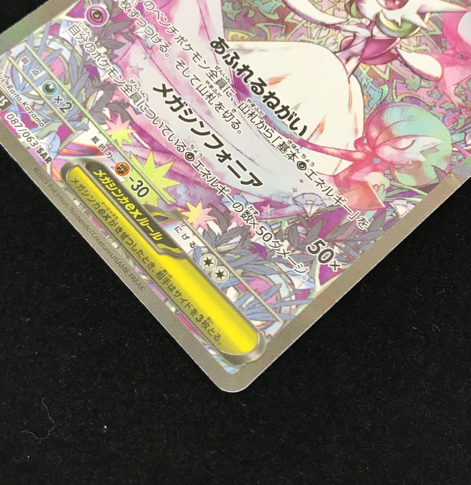 ポケモンカードゲーム ポケカ メガサーナイトex SAR M1S-087