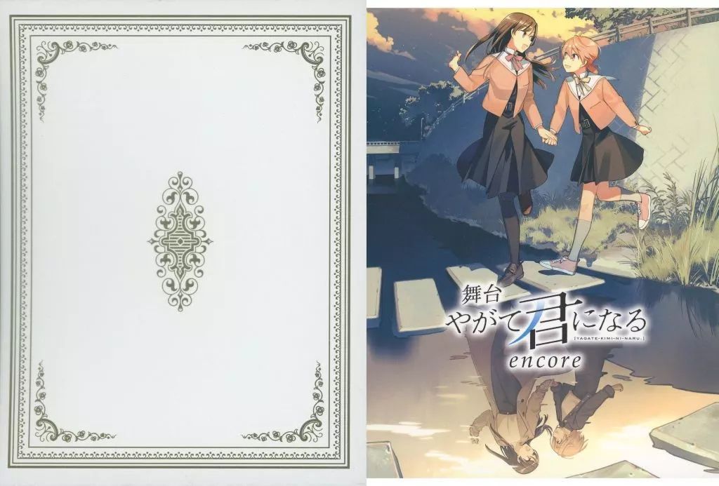 その他Blu-ray Disc 舞台 やがて君になる encore 豪華特典版