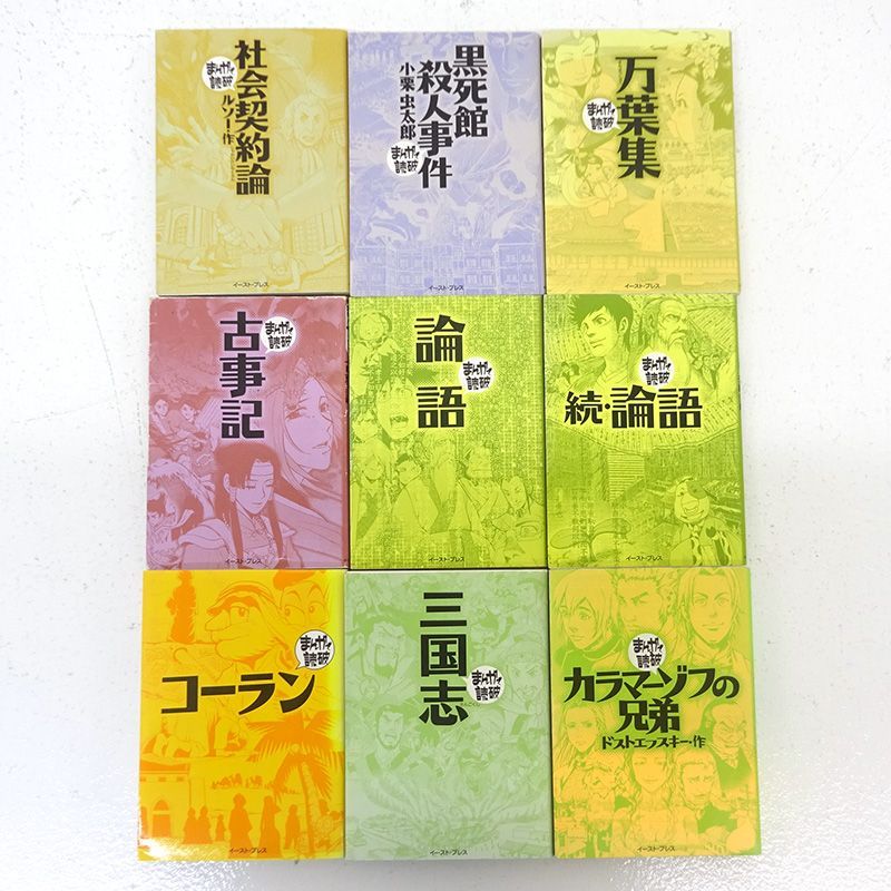 三重店】まんがで読破 37冊 + マンガで完読 1冊 計38冊セット