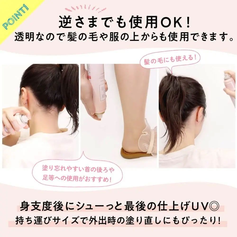 UVミストスプレー