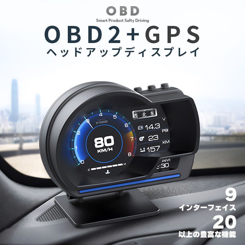 ヘッドアップディスプレイOBD2GPSカー用品簡単装着 タコメーターマルチメーター車用品 角度調節車載デhud故障診断