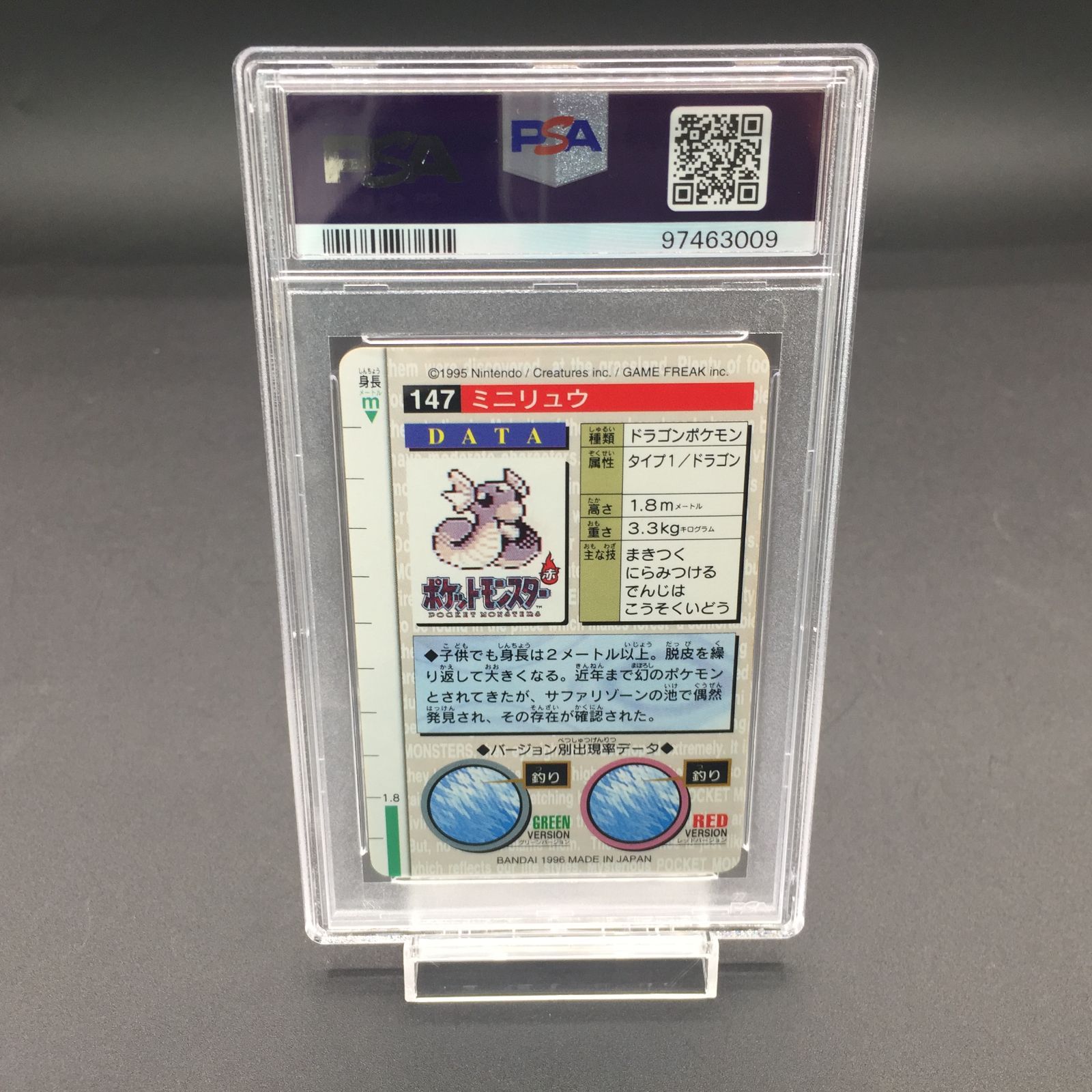 最も 割引 PSA7 ミニリュウ メルカリ - カードダス ポケモン No.147 緑 ポケモンカードゲーム