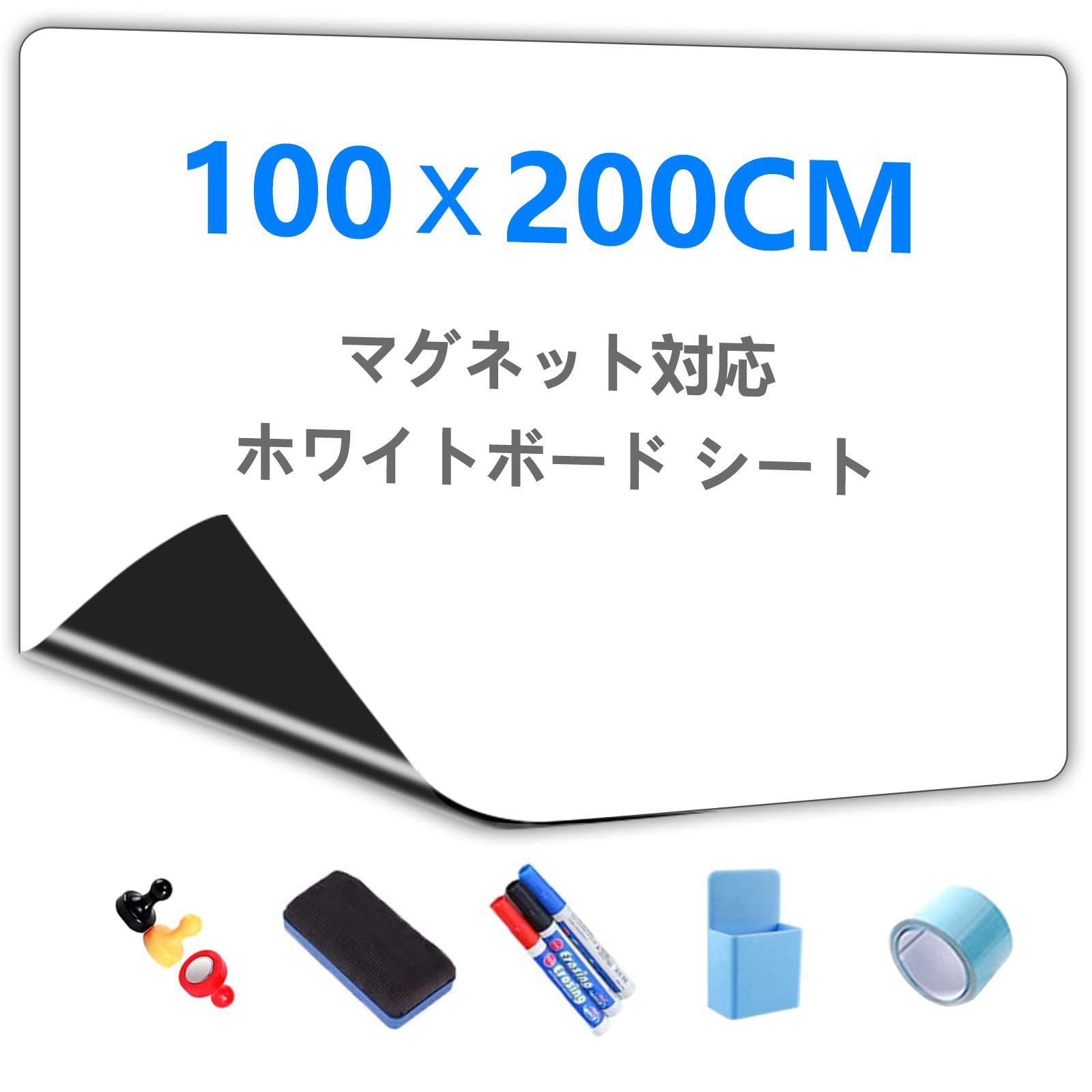 在庫処分 マグネット対応 複数サイズオプション シート ホワイトボードシート 貼って剥がせる粘着式 ホワイトボード 豪華セット Putenahoto 100*200cm 適格請求書発行可