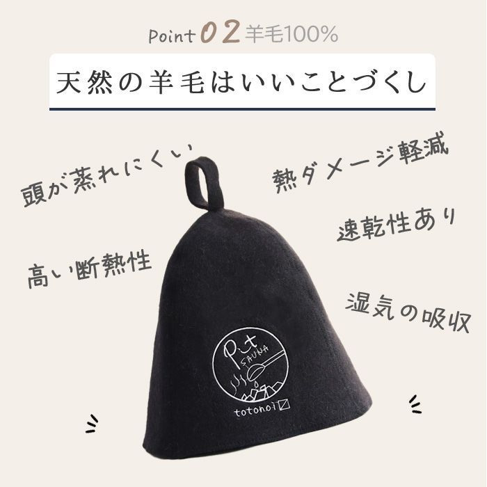 サウナハット 羊毛100％♡のぼせ防止＆髪ダメージ軽減♪洗濯OKの