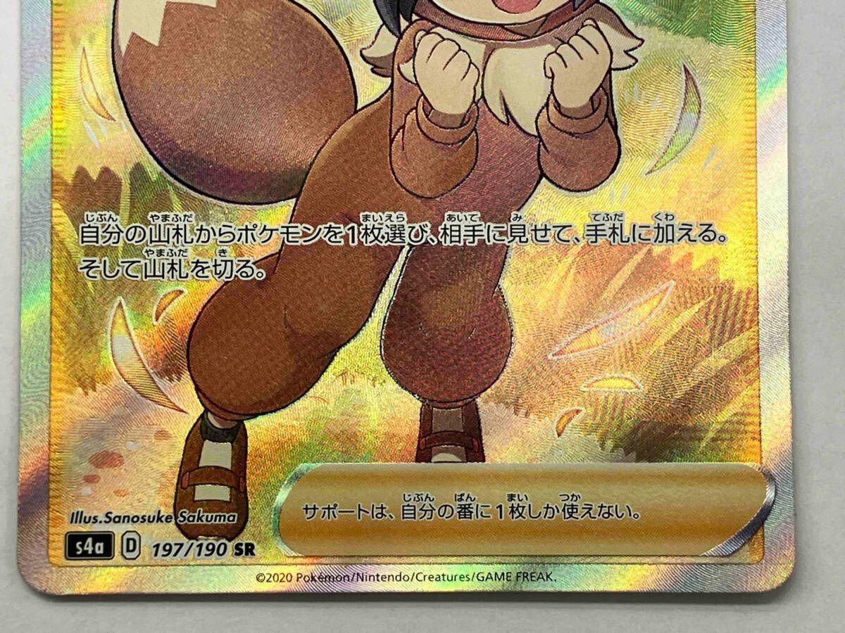 ポケモン - ポケモンごっこ SR[S4a 197/190] PSA10】ポケモンごっこ(SR){サポート}〈197/190〉[S4a] – 晴れる屋2