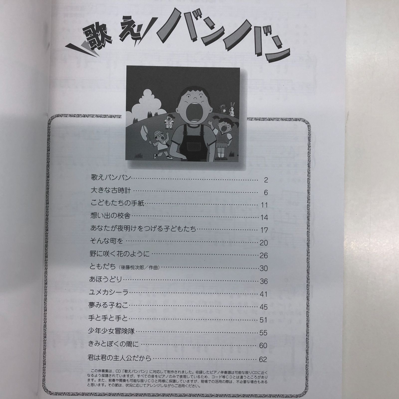 こどものうたごえベスト・セレクションⅡ(歌えバンバン) 歌えバンバン こどものうたごえベストセレクション II 楽譜集