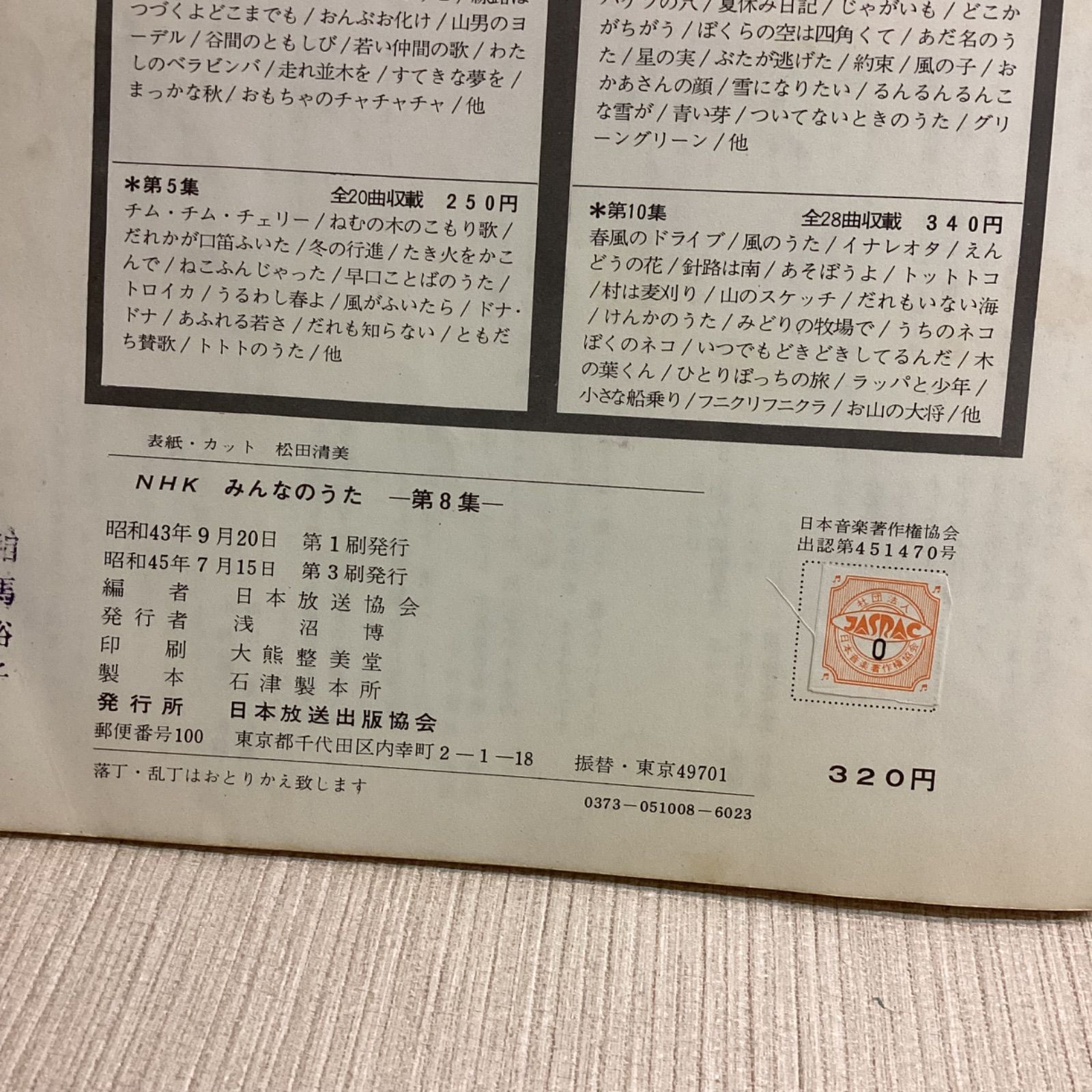 【昭和42年】NHKこどものうた楽譜集　第1集〜第8集　貴重　童謡　歌唱　レア 昭和42年】NHKこどものうた楽譜集 第1集〜第9集 貴重 童謡 歌唱