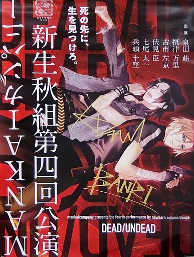 中古】ポスター [単品] 復刻B2ポスター 秋組(第四回公演) 「A3