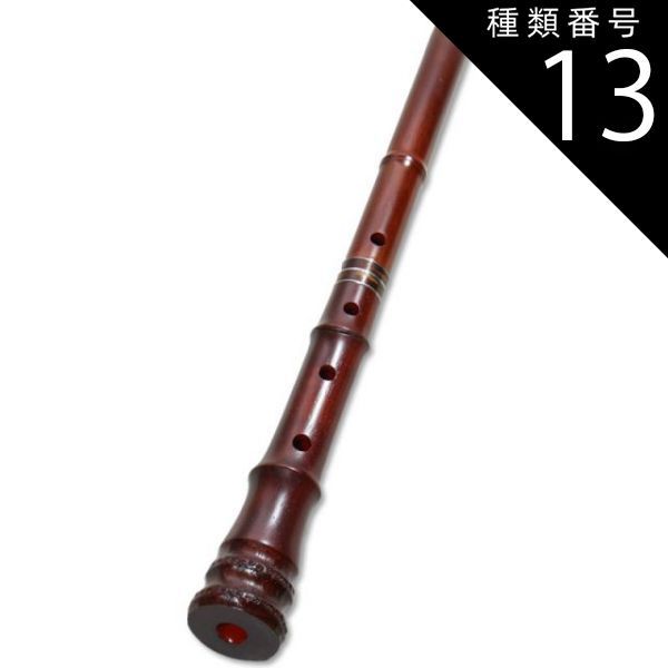 種類13:[13]琴古流2尺/音孔の追加しない 蝴蝶宝 尺八 紅紫檀 曲管 節