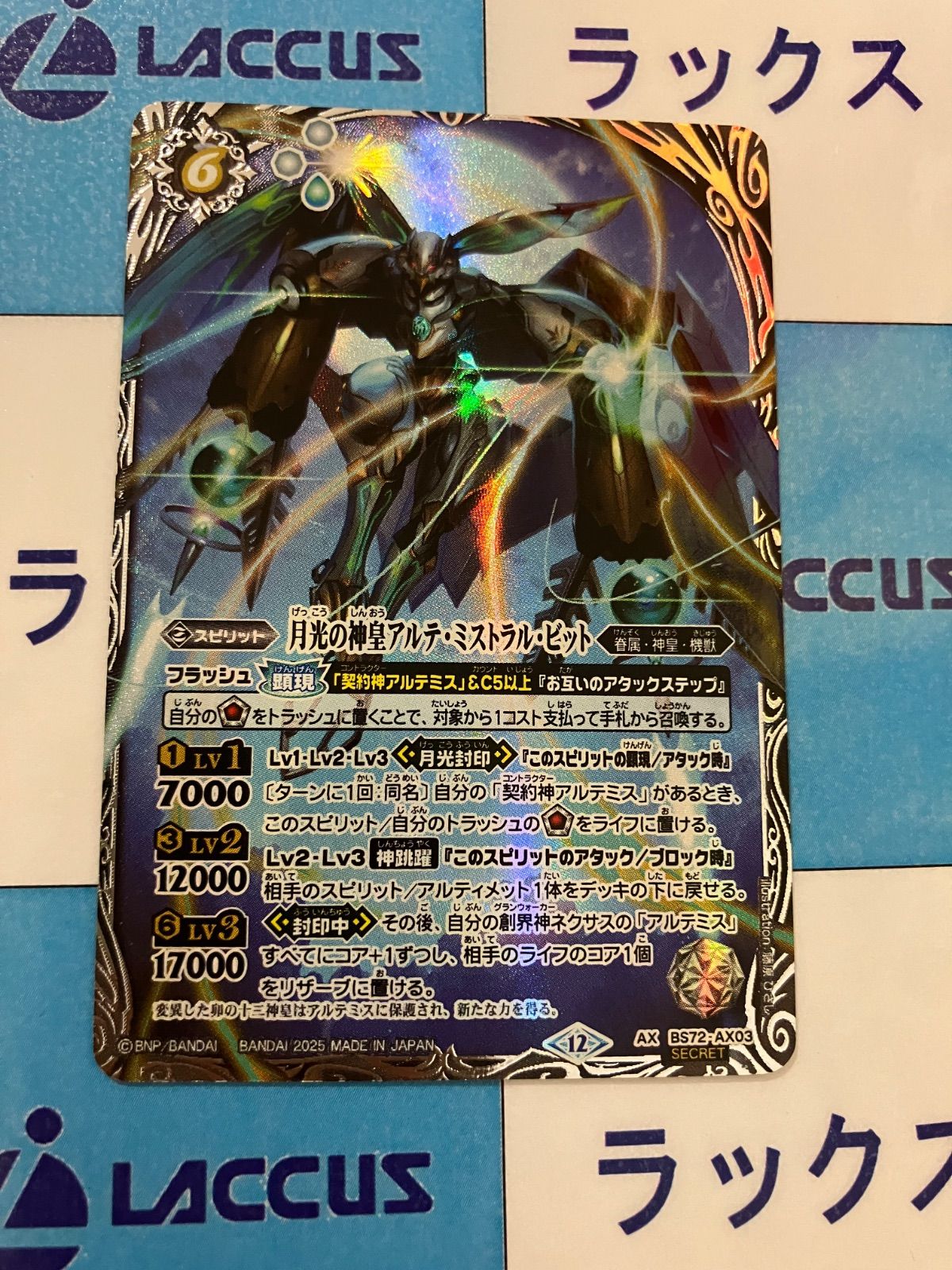 バトルスピリッツ BS72 廻帰再醒 ＡＸ 月光の神皇アルテミストラルビット シークレット ＳＥＣＲＥＴ