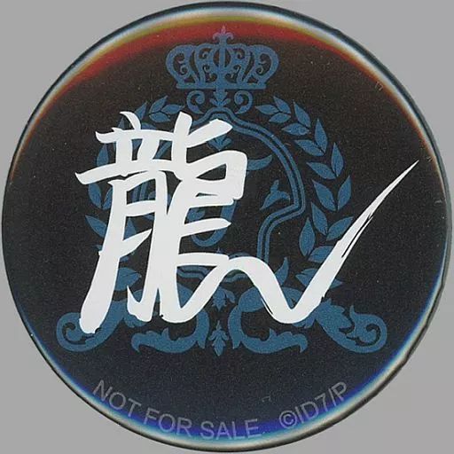 中古】バッジ・ピンズ 十龍之介(Black) サイン入りライブロゴ缶