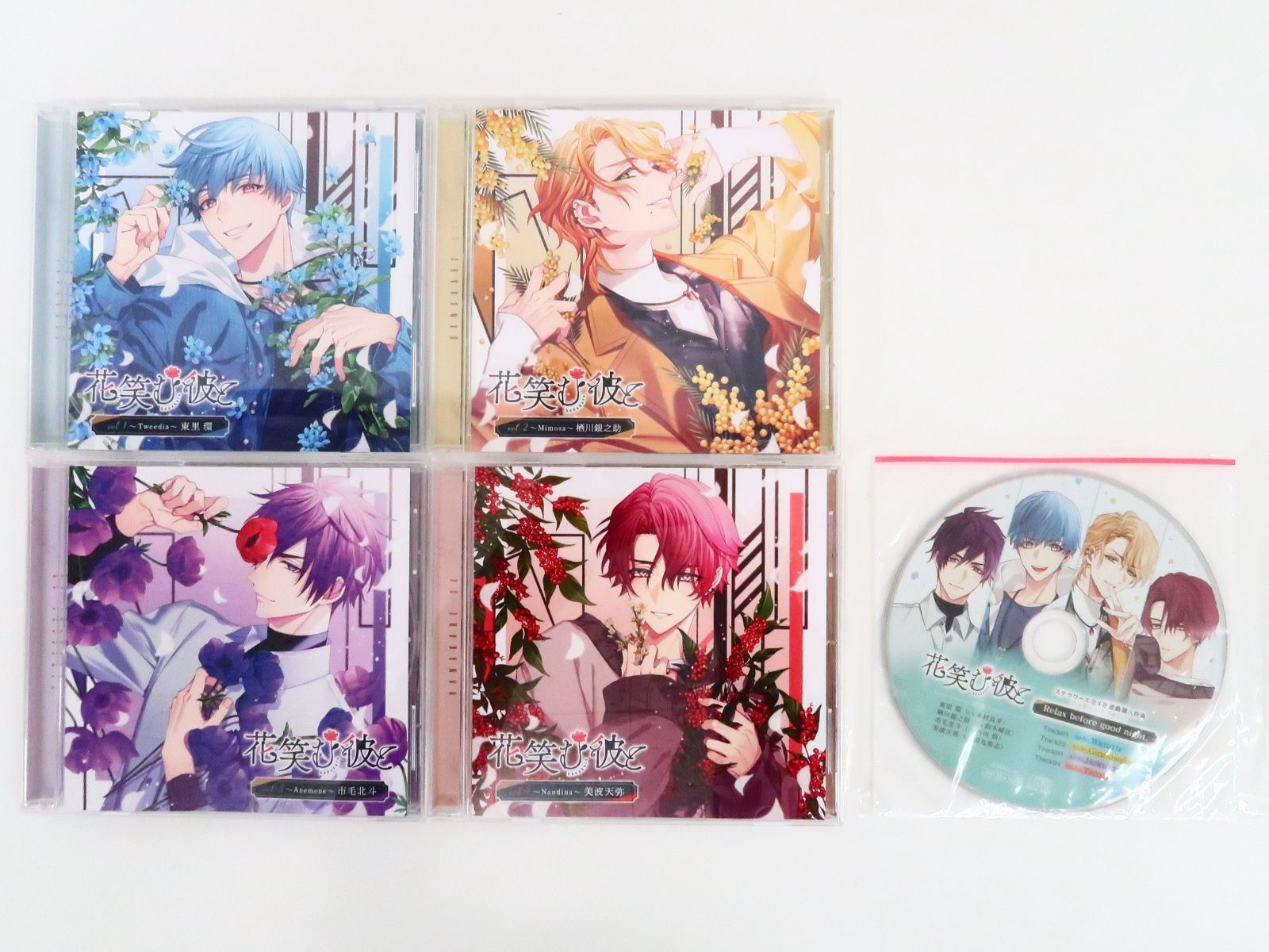 CD 花笑む彼と 全4巻セット ステラワース連動購入特典CD 木村良平 鈴木