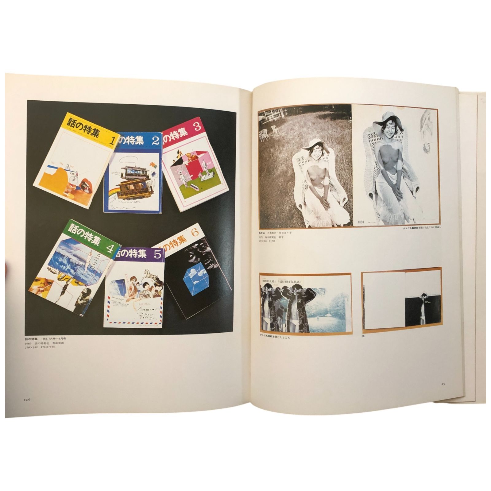 池田満寿夫 BOOK WORK1947-1977 池田満寿夫 BOOK WORK1947-1977 池田満寿夫 BOOK WORK 1947-1977