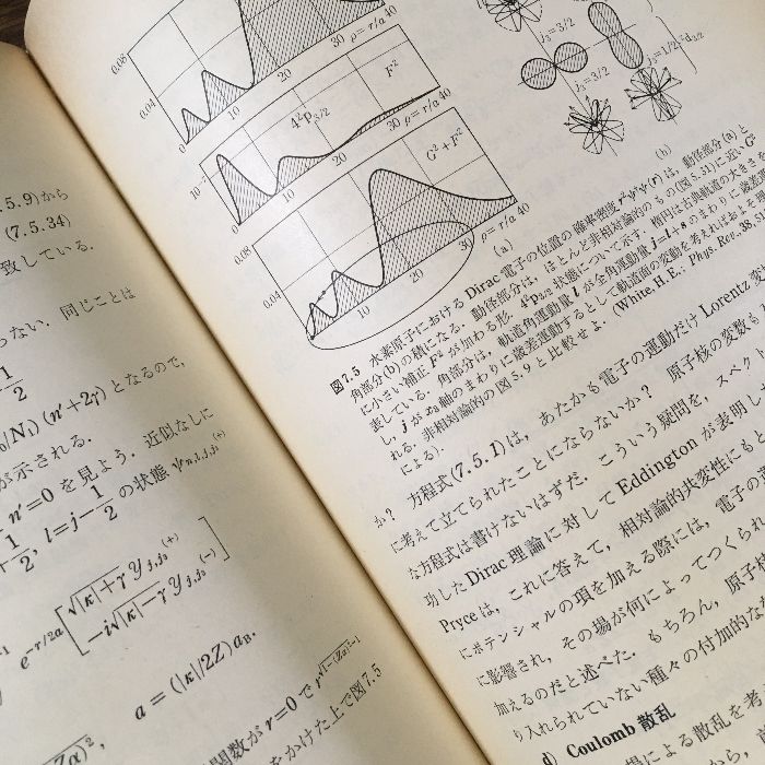 岩波講座 現代物理学の基礎 ◇不揃い5冊セット 岩波書店 1978年