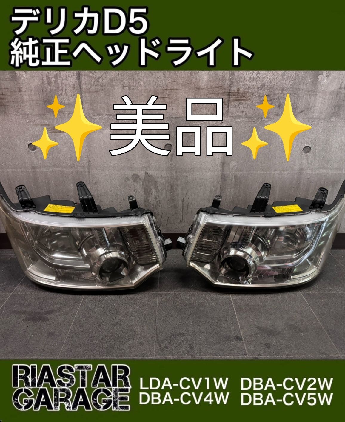 早い者勝ち‼️デリカD5　ヘッドライト A✨️ 美品✨️🚨早い者勝ち🚨デリカD5ヘッドライト - メルカリ