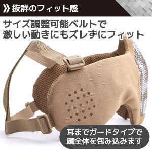 J-HARK サバゲーマスク フェイスガード 耳付き メッシュ 金属網 曇らない マスク サバイバルゲーム フェイスガード 装備 (タン スカル)
