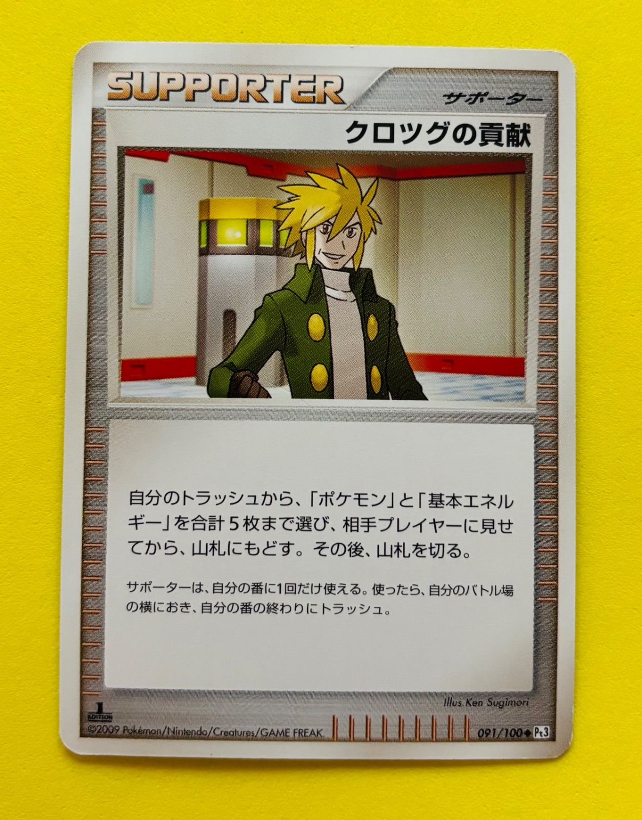 匿名配送】ポケモンカード☆初版☆1EDITION版☆サポーター☆クロツグ 
