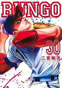 BUNGO-ブンゴ-　コミック　1-30巻セット