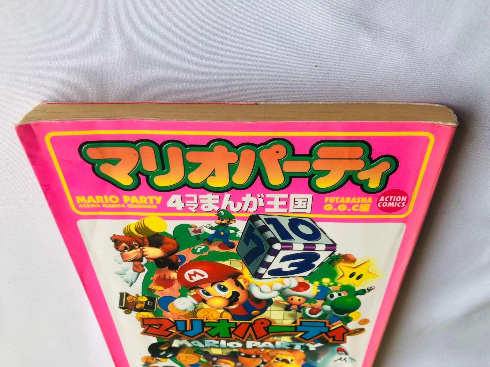 マリオパーティ 4コマまんが王国 初版 Mario Party 4 koma Manga