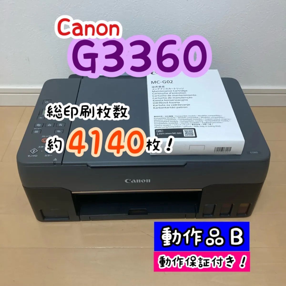 動作品Ｂ Canon ギガタンク インクジェットプリンター G3360 複合機 ブラック