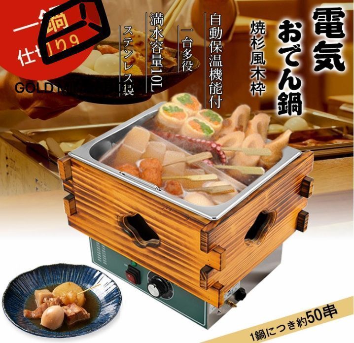 電気おでん鍋